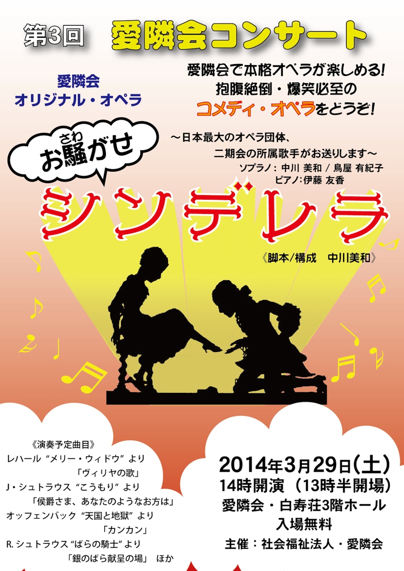 愛隣会コンサート