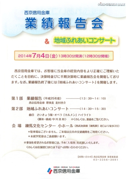 地域ふれあいコンサート 