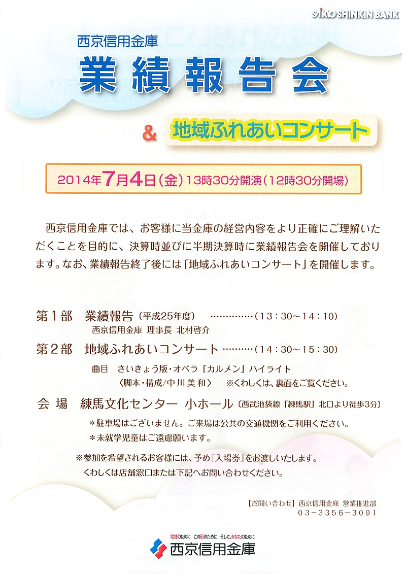 地域ふれあいコンサート 