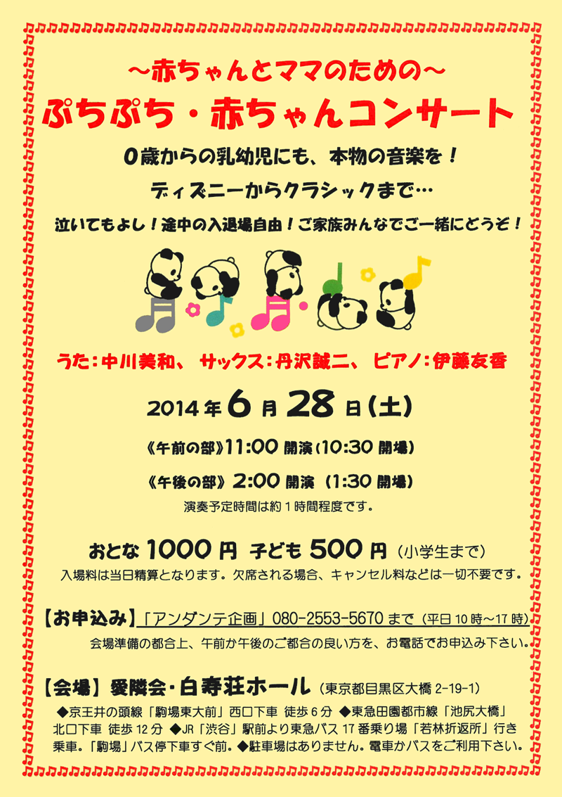 〜赤ちゃんとママのための〜ぷちぷち・赤ちゃんコンサート