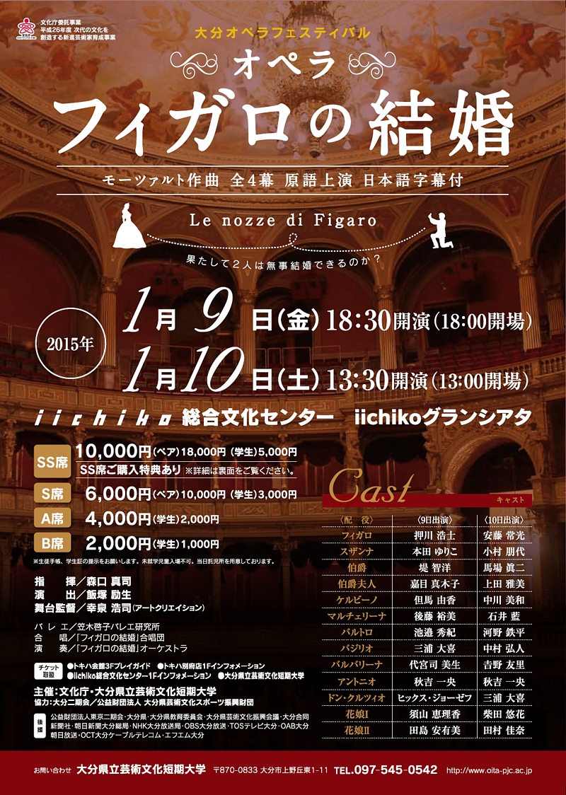 モーツァルト／オペラ「フィガロの結婚」〜ケルビーノ役〜<br />（文化庁・平成26年度次代の文化を創造する新進芸術家育成事業）